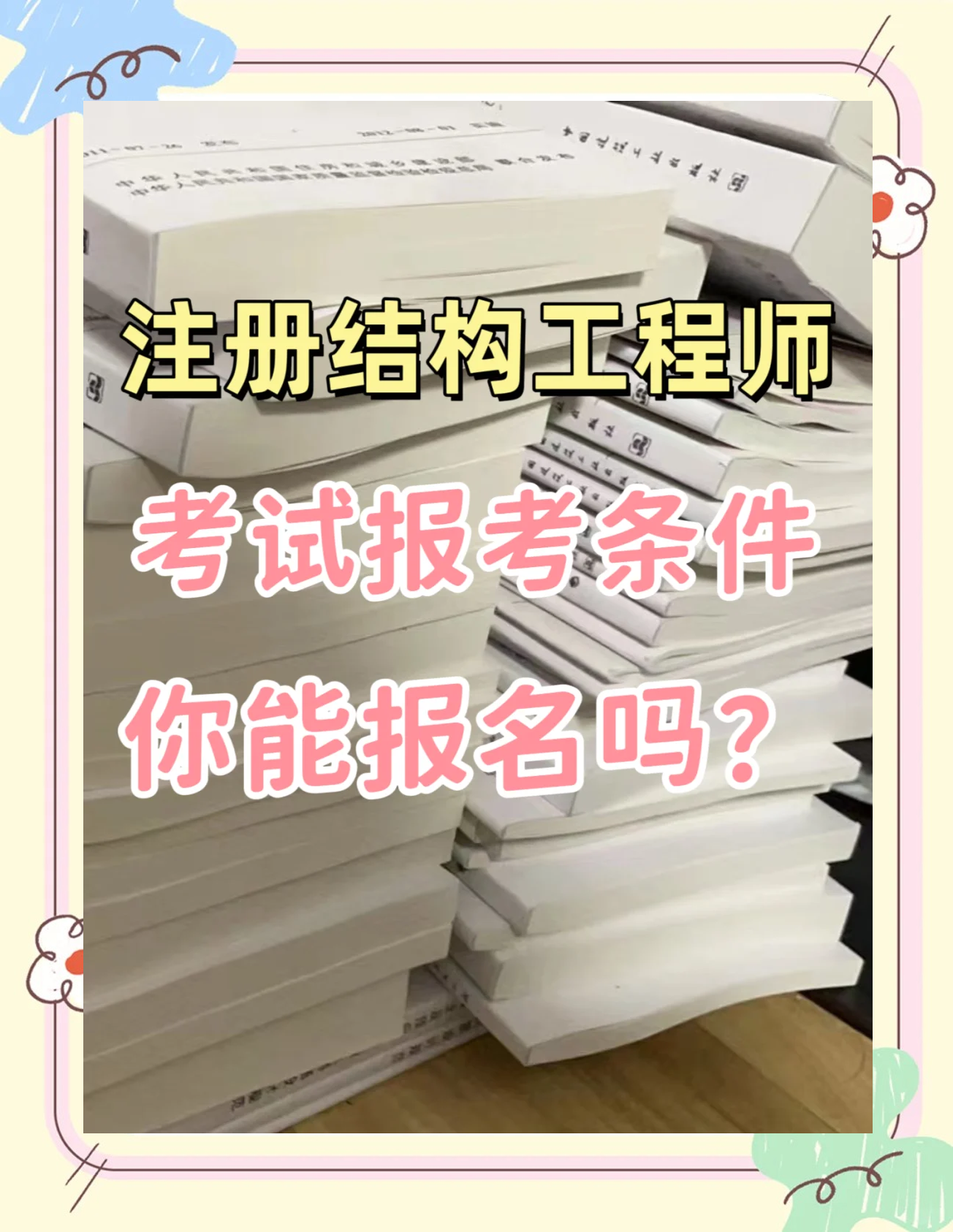 注册一级结构工程师有啥福利吗知乎,注册一级结构工程师有啥福利吗  第1张