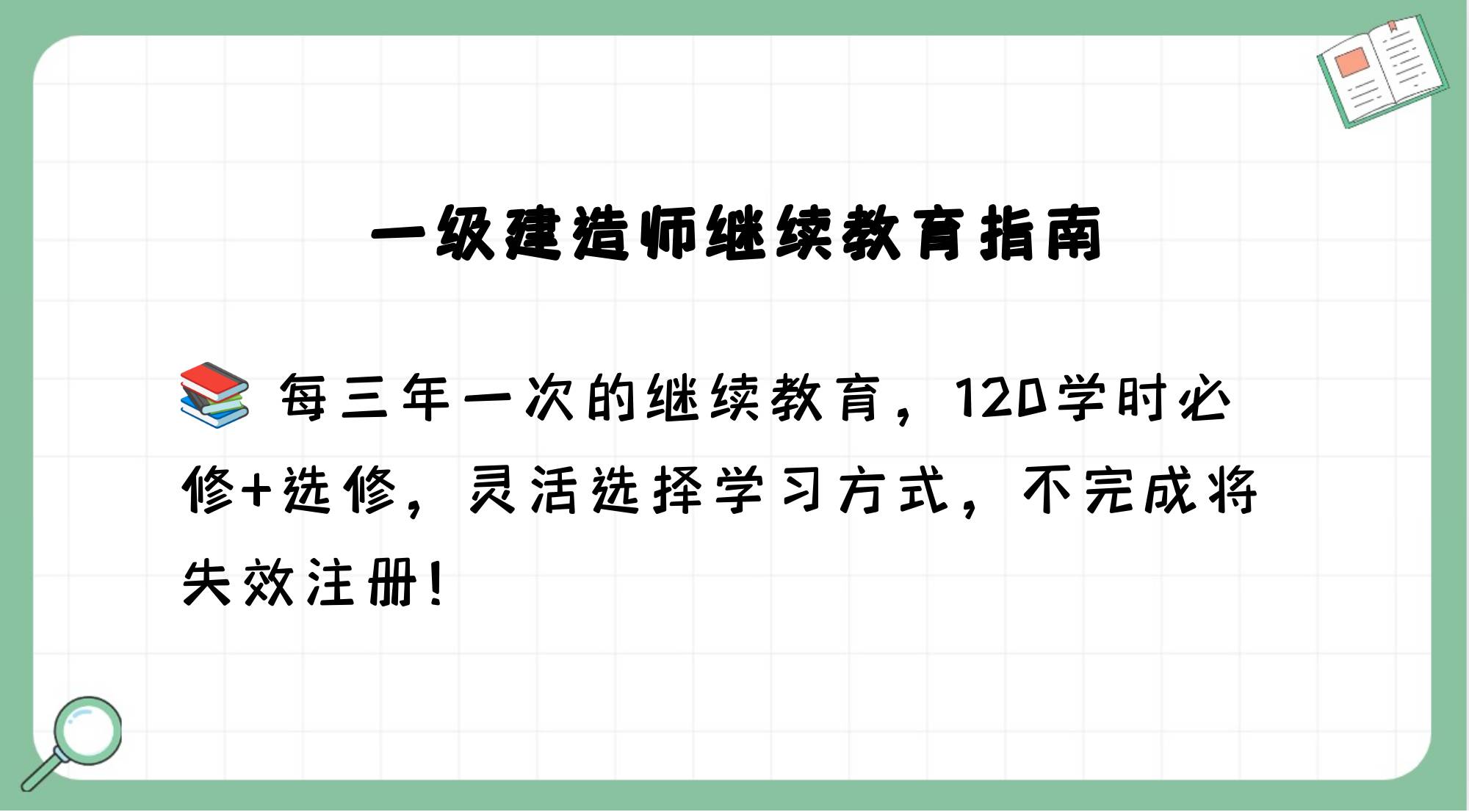一级注册建造师继续教育管理办法,一级注册建造师继续教育  第1张