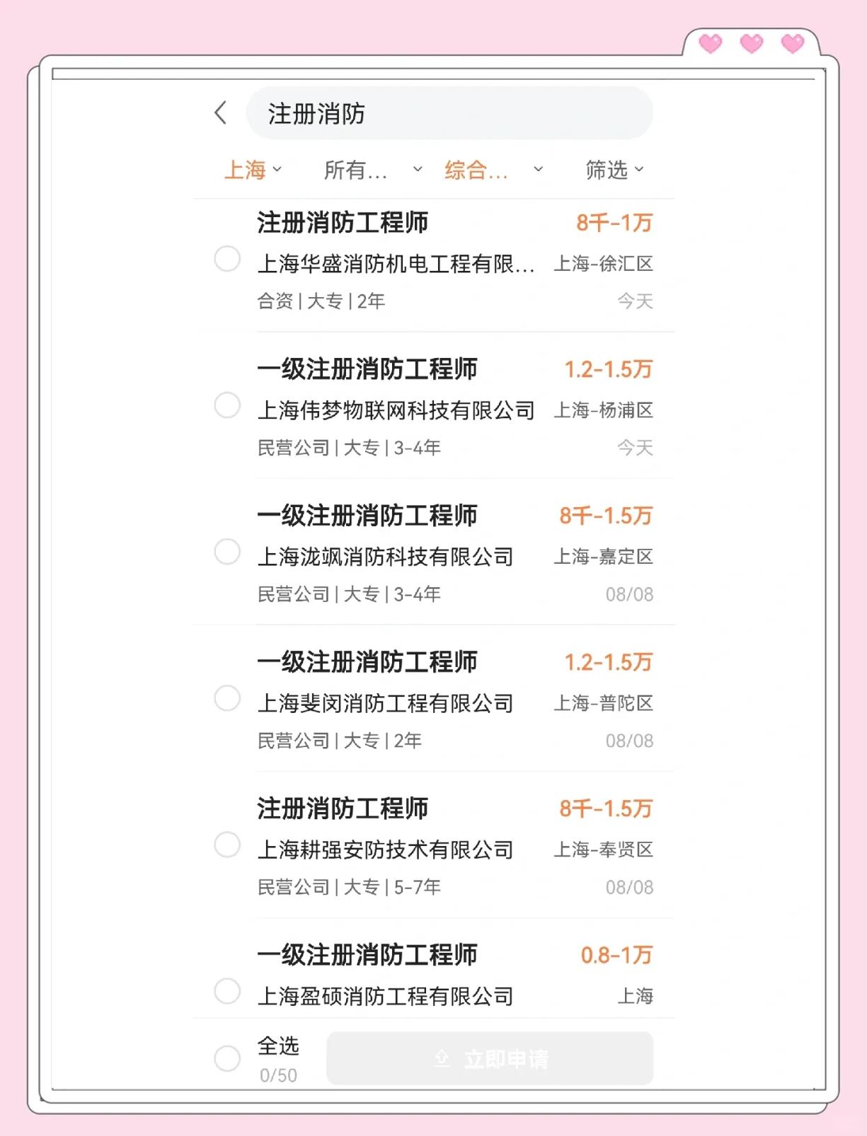 一级消防工程师招聘信息,一级消防工程师证招聘  第2张