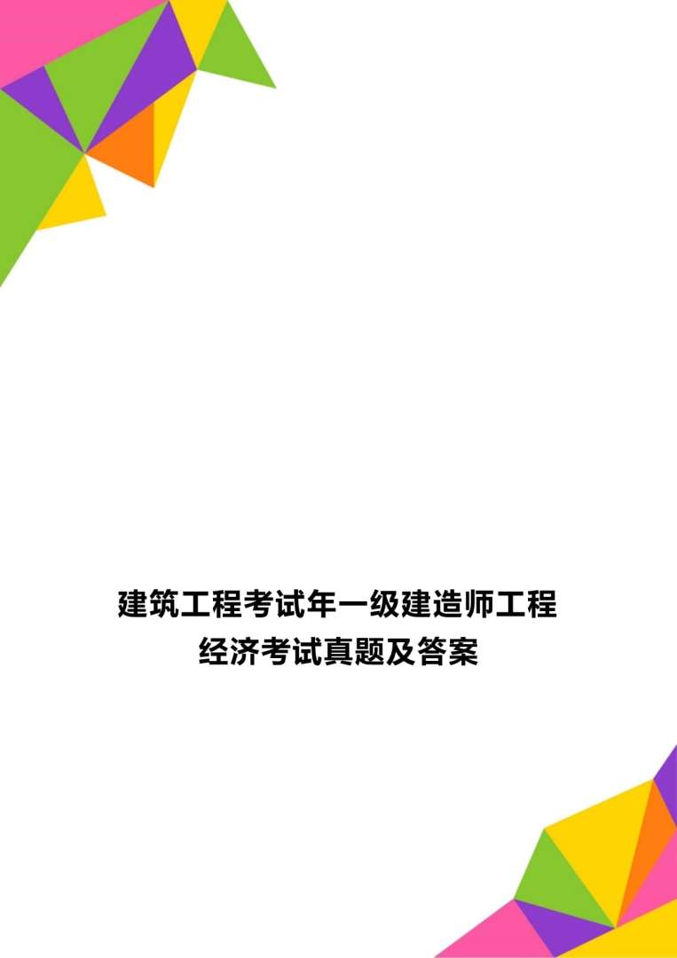 一级建造师市政真题及答案下载,一级建造师市政考试真题  第1张