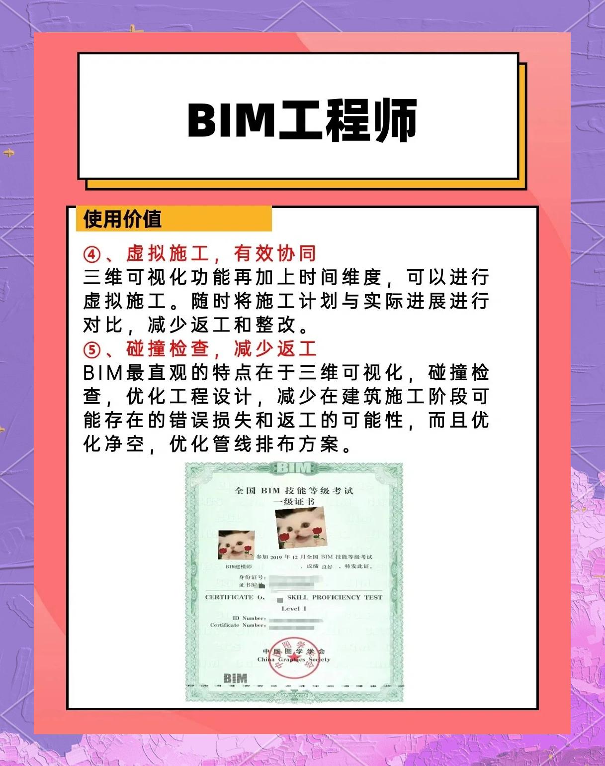 高级bim工程师怎么考,高级bim工程师报名条件  第1张