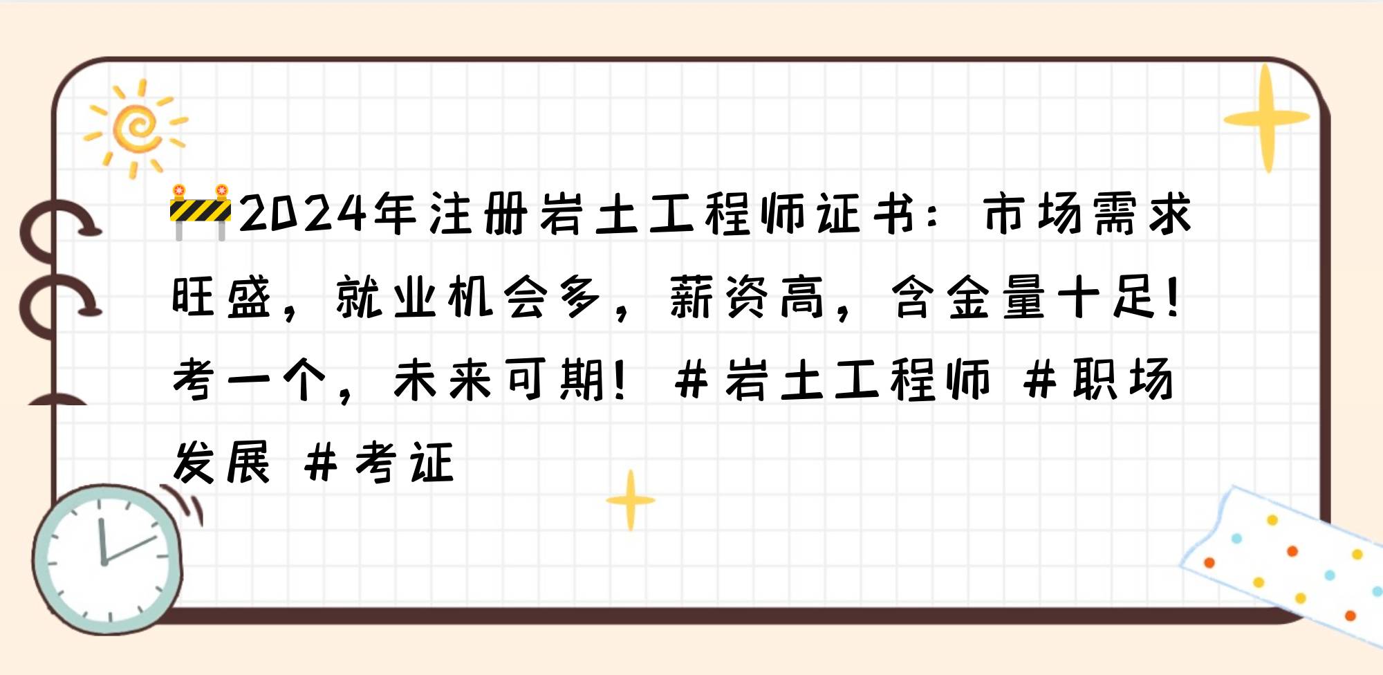 注册岩土工程师地质工程注册岩土工程师证书含金量  第2张