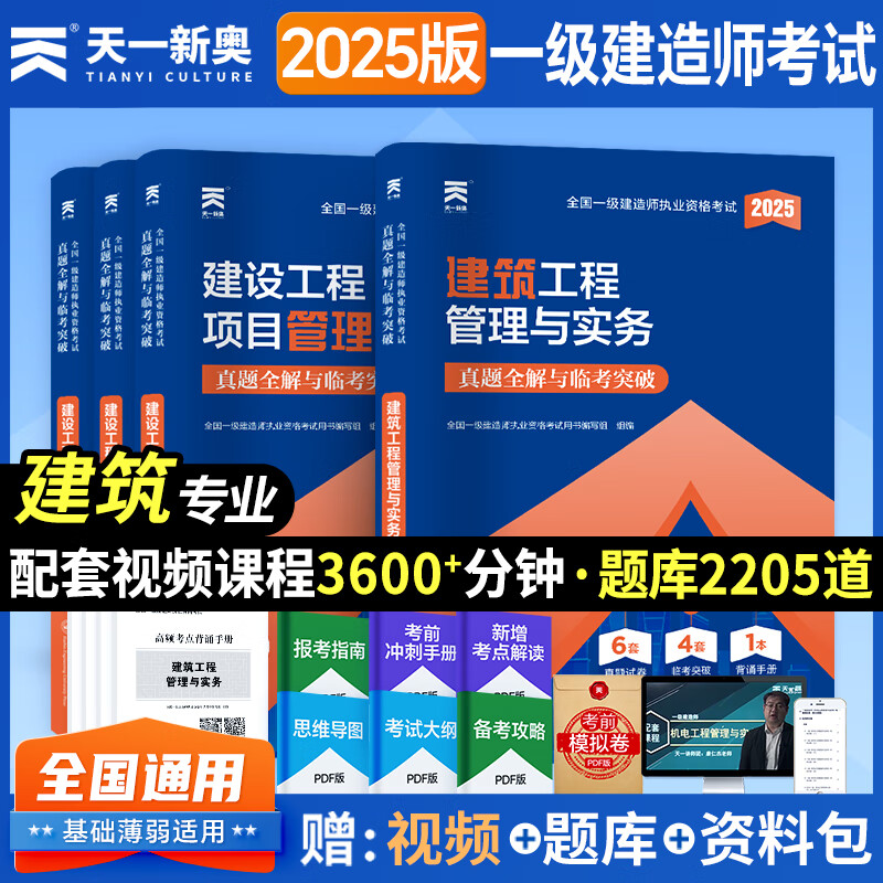 一级建造师历年真题和解析233网校一级建造师历年真题资料  第1张