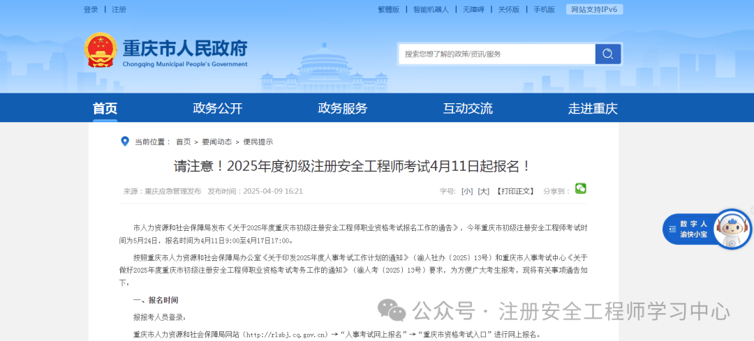 注册安全工程师考试app哪个好,注册安全工程师考试软件  第1张