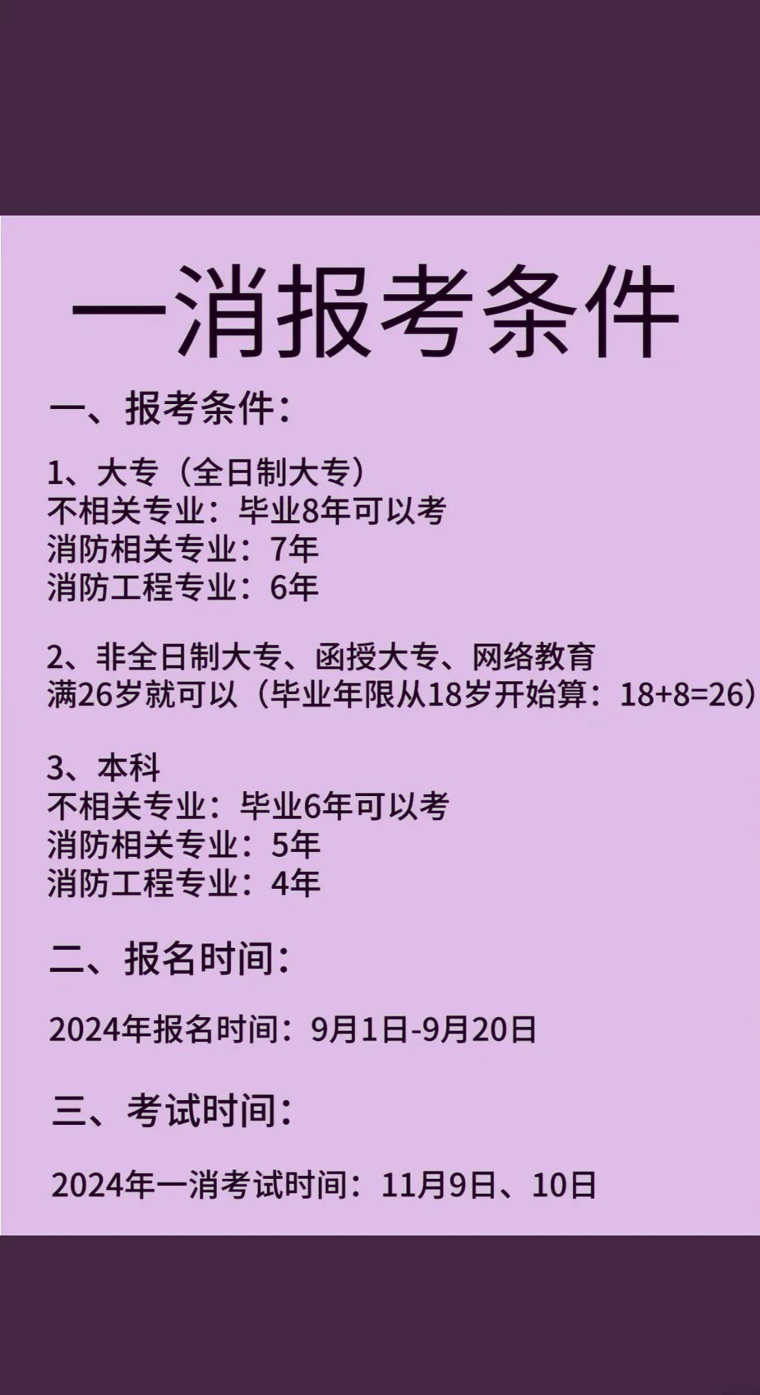 报考消防工程师是真的吗报考消防工程师证需要哪些条件  第2张