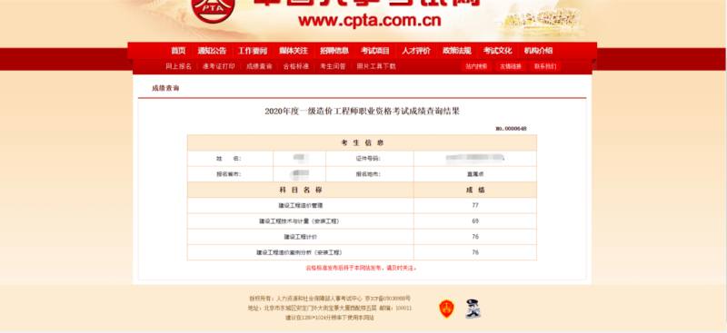 造价工程师各科分数,造价工程师考试各科目及格分数  第1张