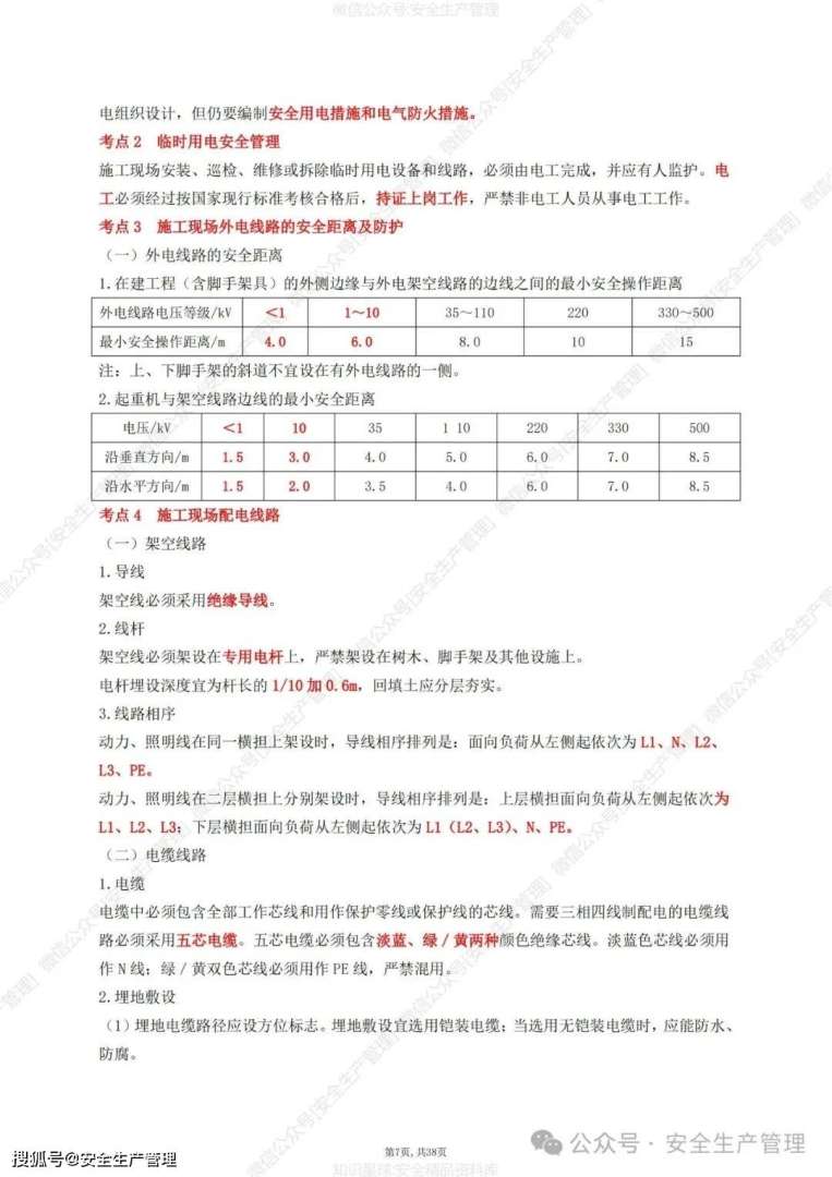注册安全工程师职业资格制度规定注册安全工程师制度  第2张
