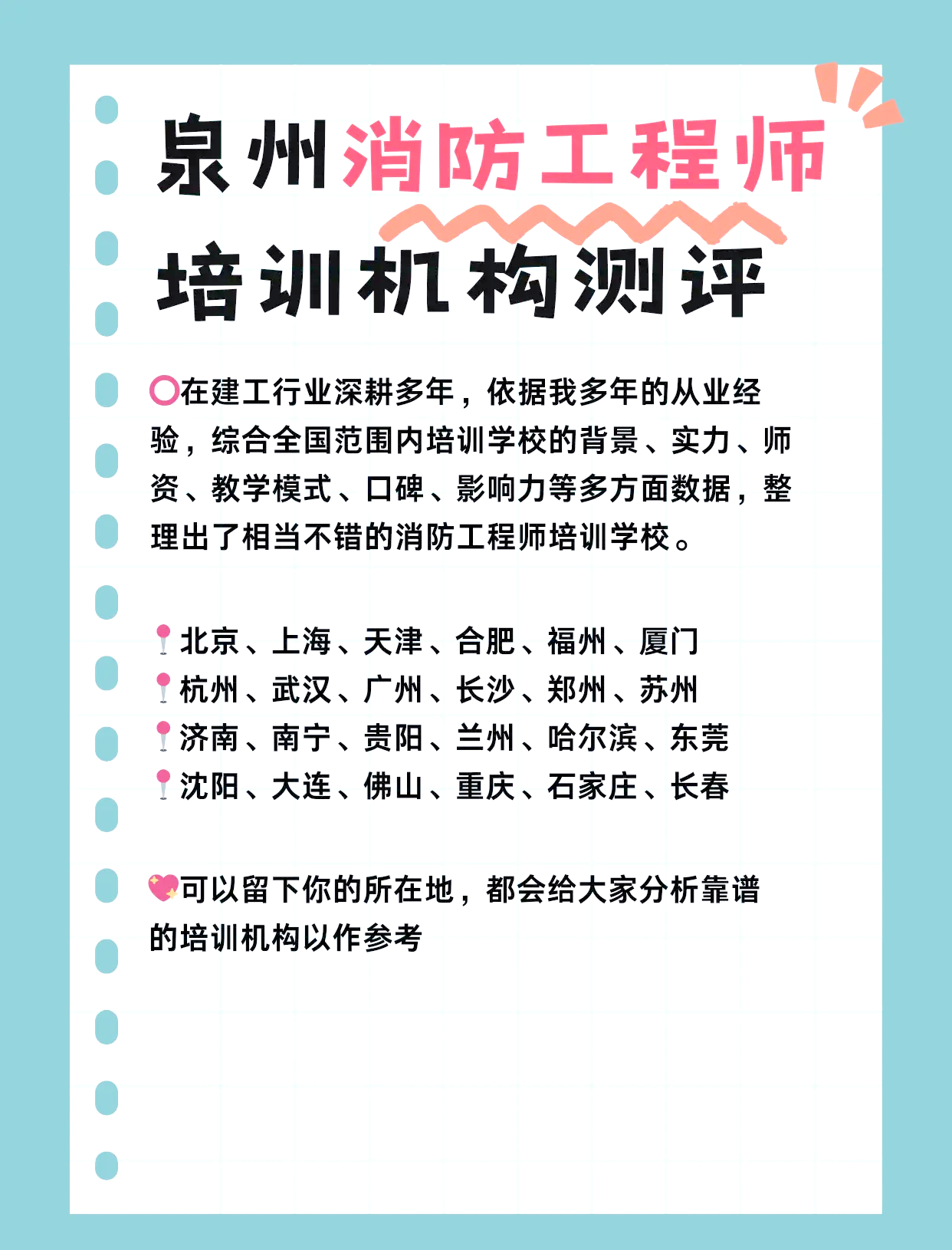 一级消防工程师培训哪个机构好,一级消防工程师培训资料  第2张