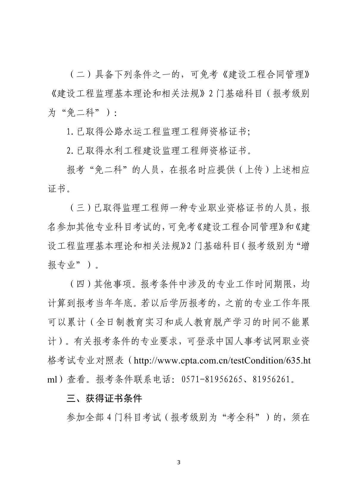 各省监理工程师报名时间,监理工程师通知  第1张