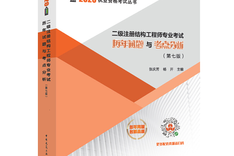 二级结构工程师考题难吗,二级结构工程师考题  第2张