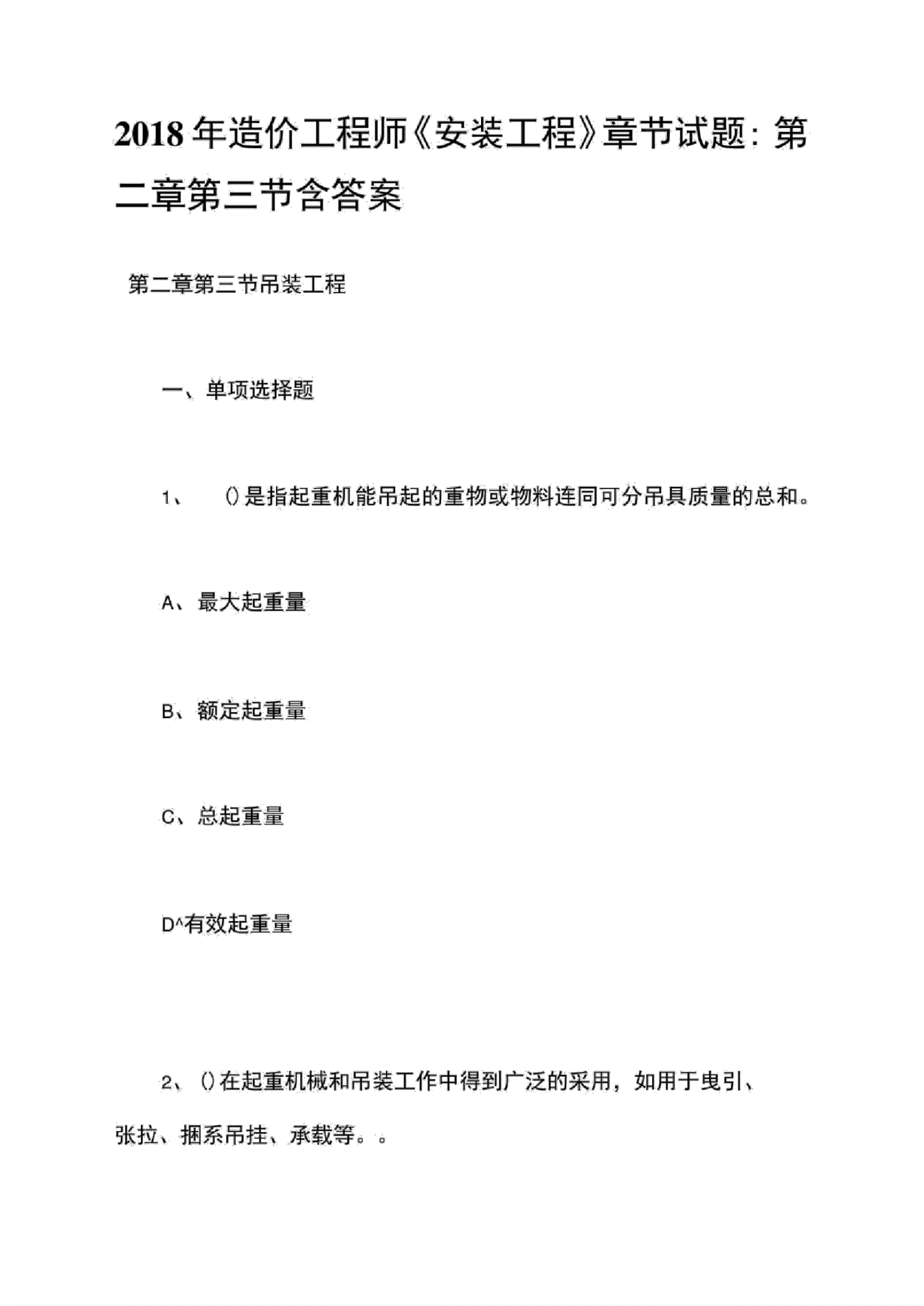 2018年造价工程师真题及答案,2018年造价计价真题答案  第2张