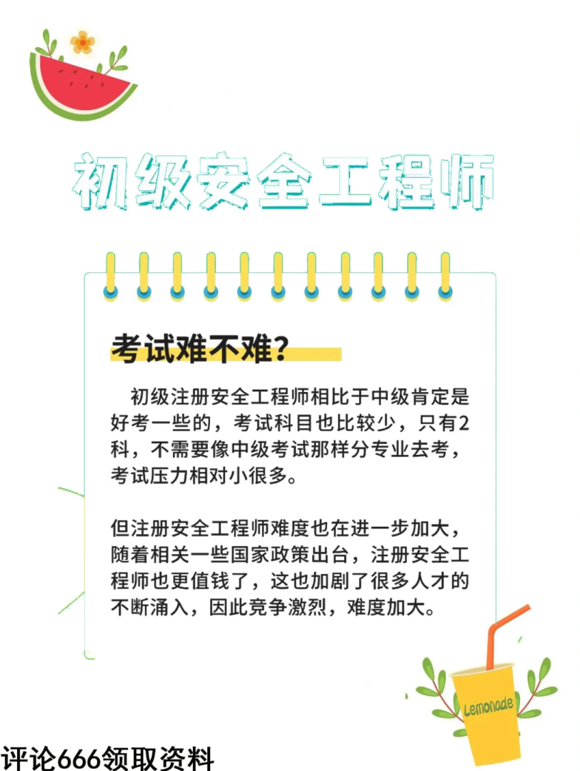 四川人想考初级安全工程师怎么办呢,四川人想考初级安全工程师怎么办  第1张