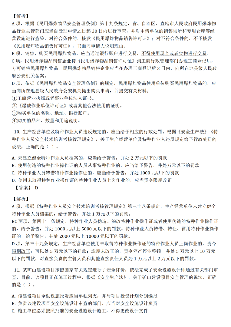 注册结构工程师案例真题2020注册结构工程师答题手册  第1张