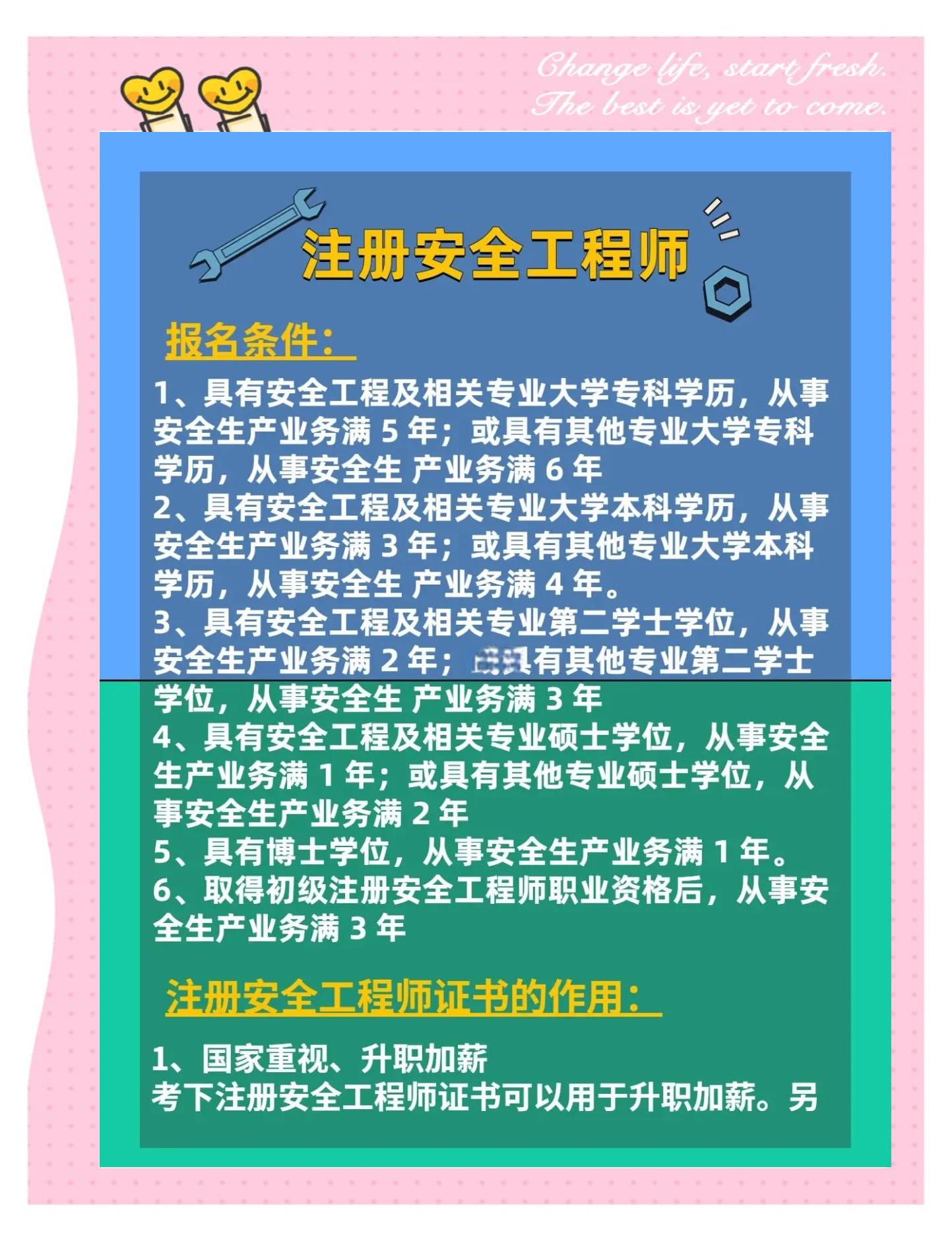 安全工程师评定,安全工程师等级划分  第2张