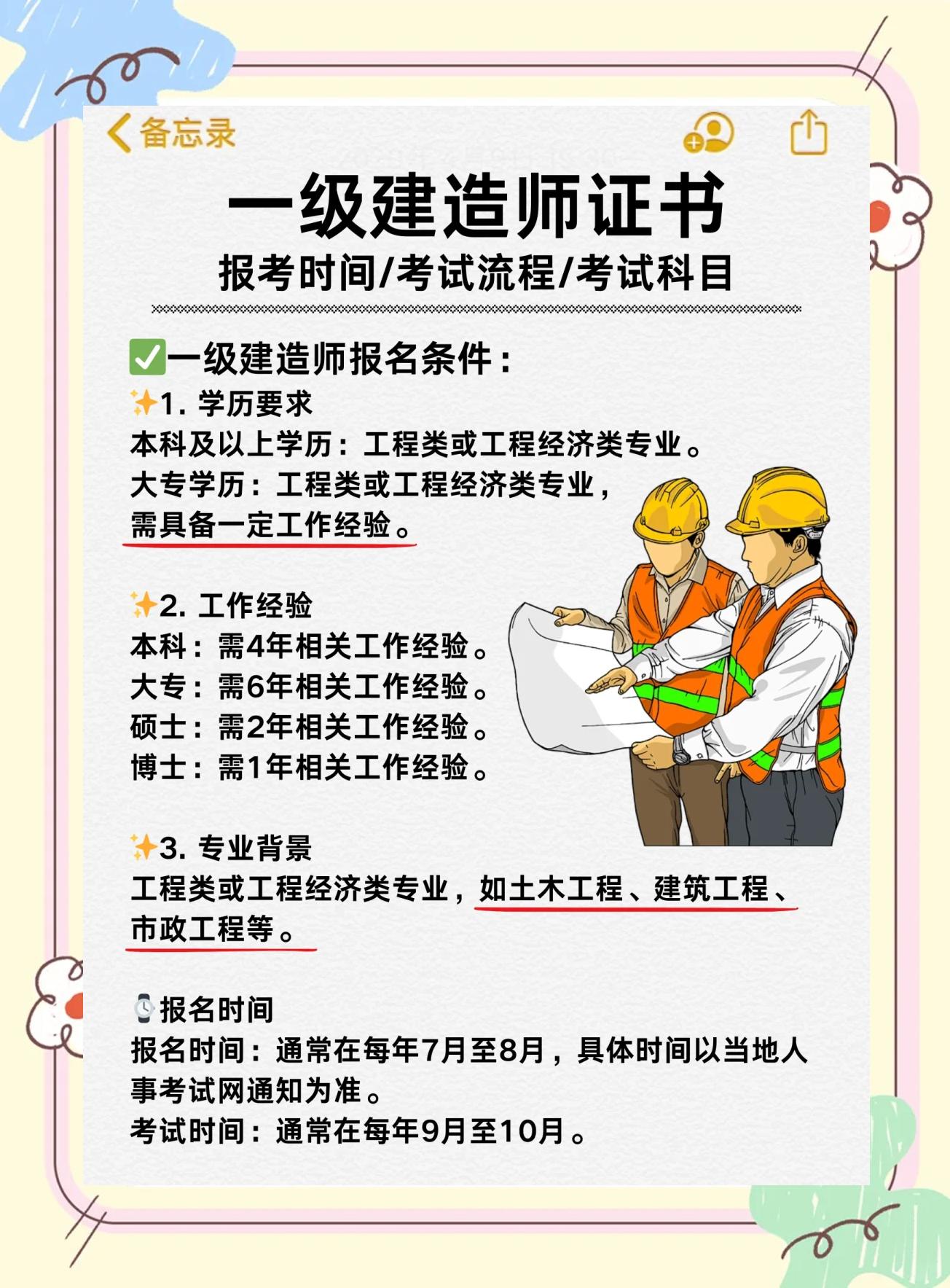 2013年一级建造师考试时间一建2013年真题  第2张