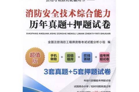 消防工程师证报考试题目,消防工程师证考试题目  第2张