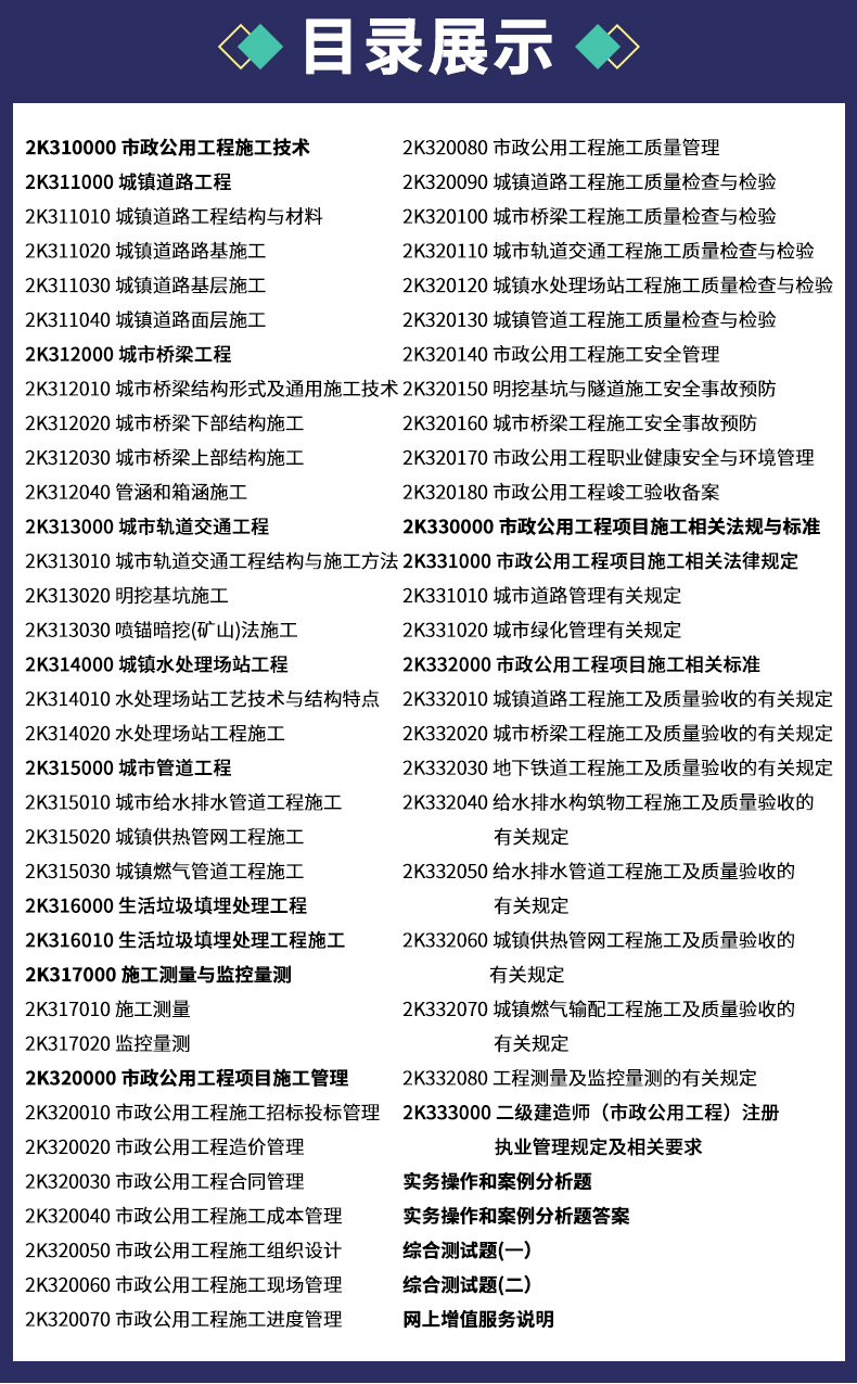 二级建造师市政题库及答案,二级建造师市政题  第1张