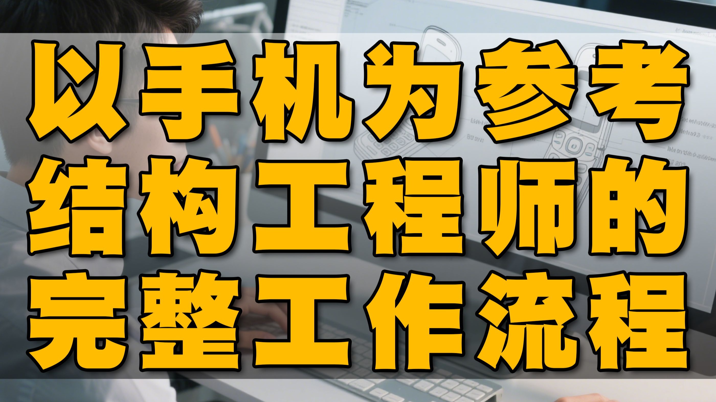 结构工程师干嘛的,结构工程师可以干嘛  第1张