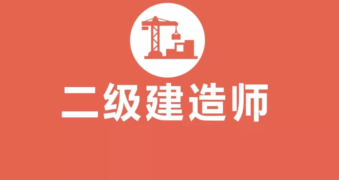 铁路二级建造师报名条件,铁路职工考二级建造师有用吗  第1张