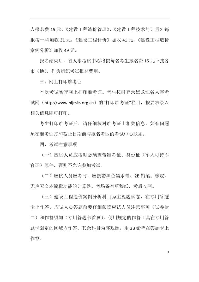 2022造价工程师报考时间造价工程师考试报名时间  第2张