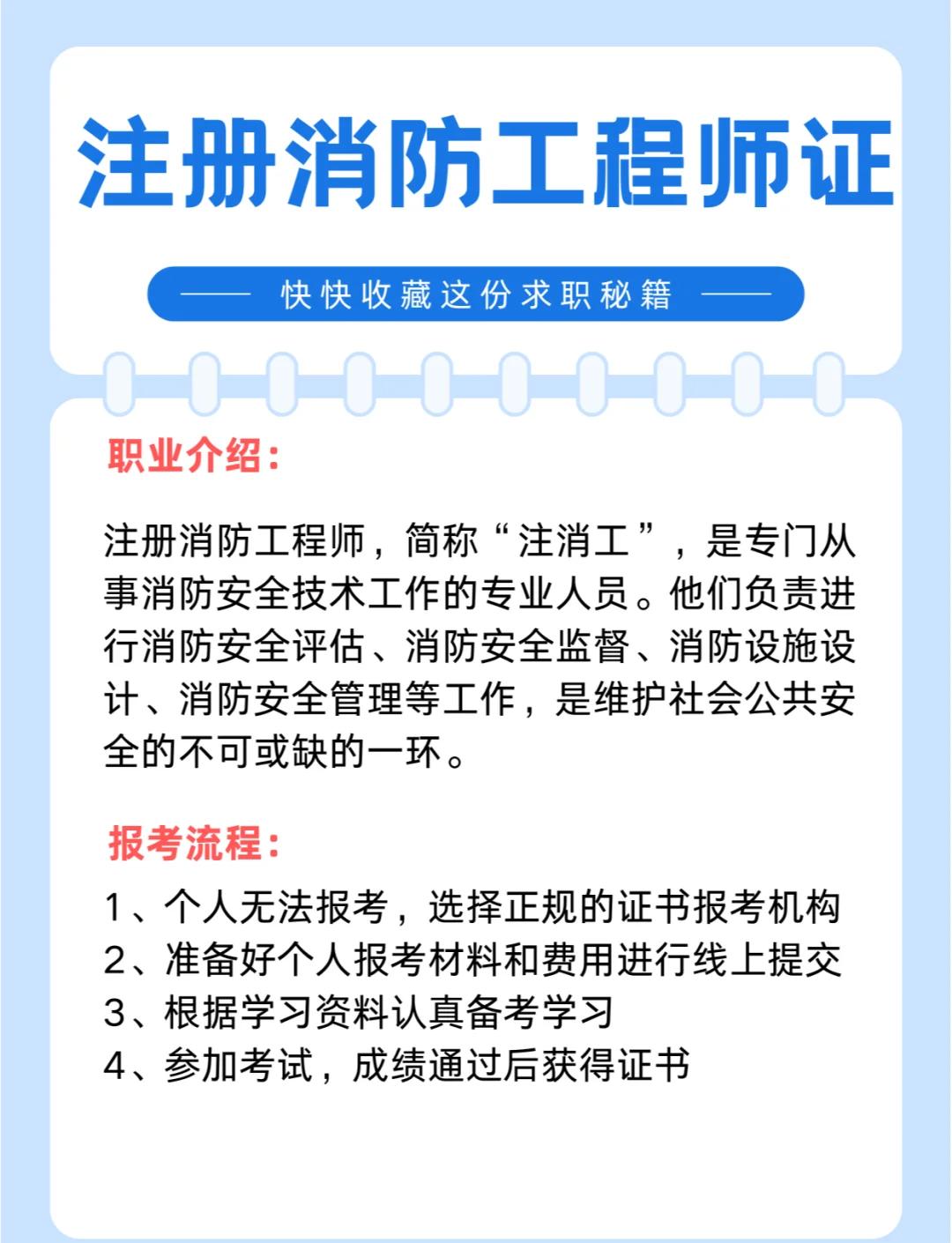 消防工程师报名入口消防工程师报名入口官网黑龙江  第2张