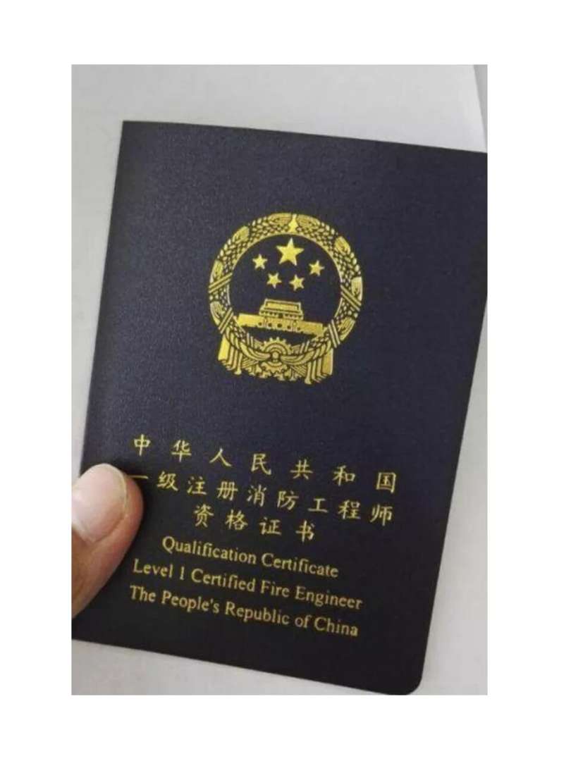 一级与二级消防工程师区别,一级2消防工程师  第2张