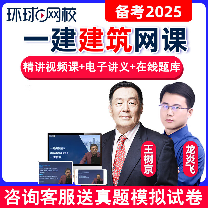 一级建造师建筑实务视频课程建筑一级建造师视频  第1张