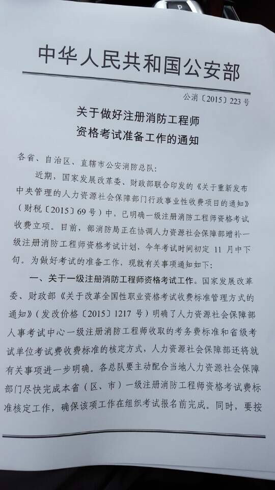 消防工程师证书有什么用途消防工程师证书有什么用  第1张