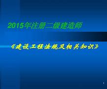南京二级建造师,南京二级建造师招聘  第1张