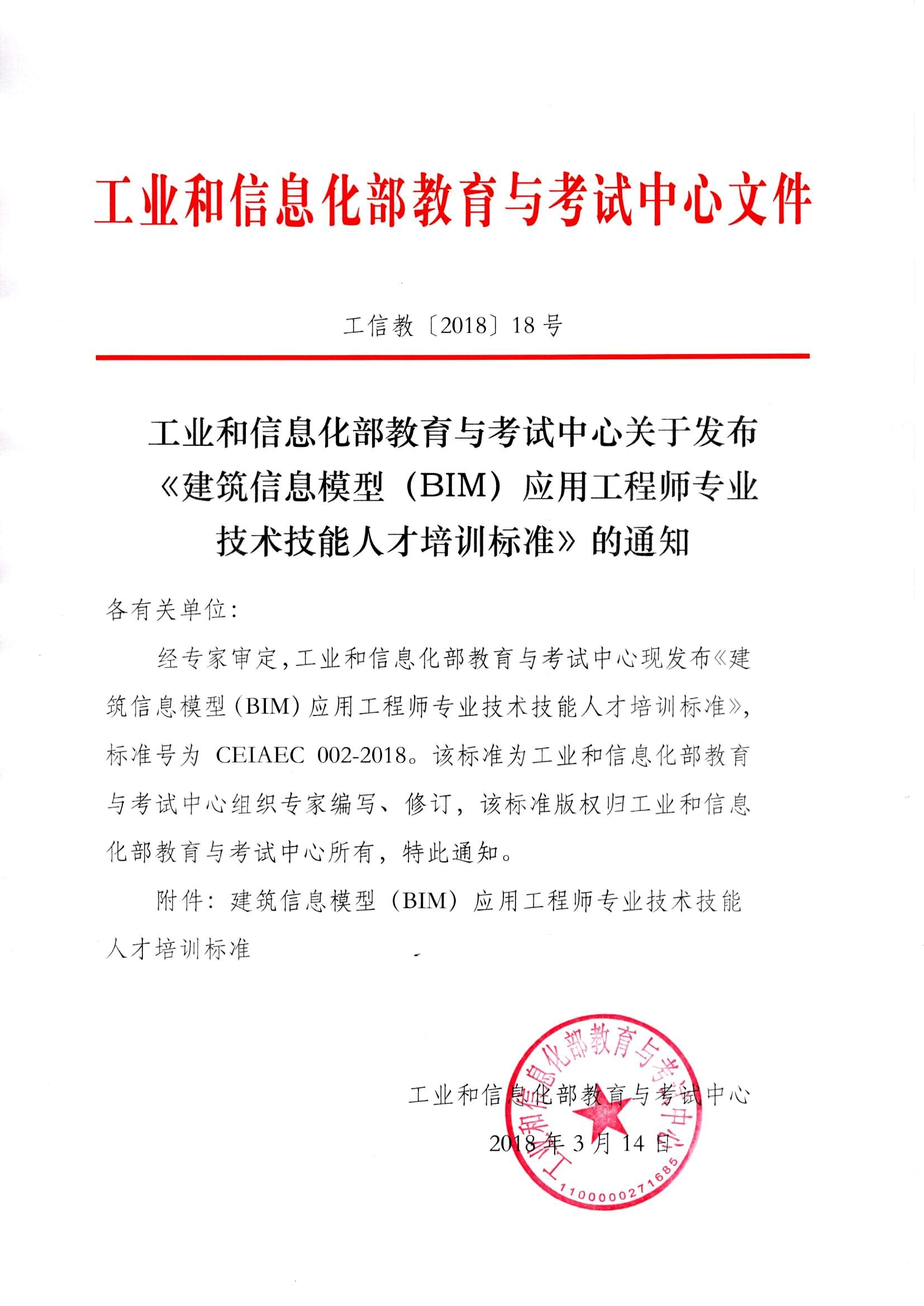 工信部颁发的bim工程师证书2019年工信部bim证书是红色的还是绿色的  第1张