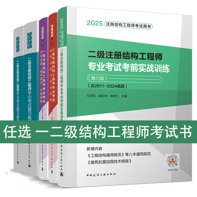 注册二级结构工程师考试题库注册二级结构工程师考试题库有多少题  第1张