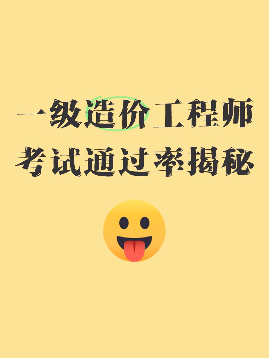 一级造价工程师2019年合格标准一级造价工程师2019年改革  第2张