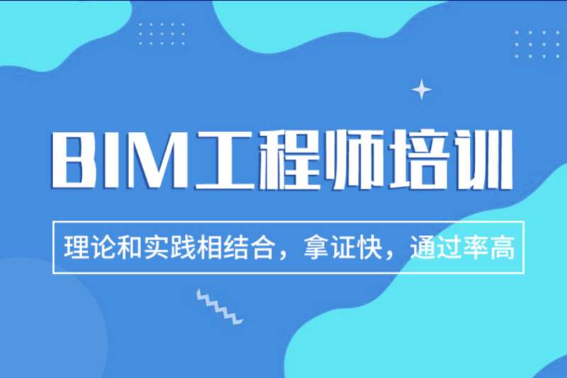 bim工程师培训价格bim教育类工程师课程  第1张