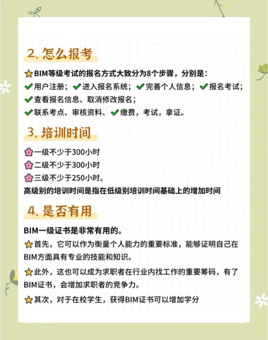 bim工程师培训价格bim教育类工程师课程  第2张