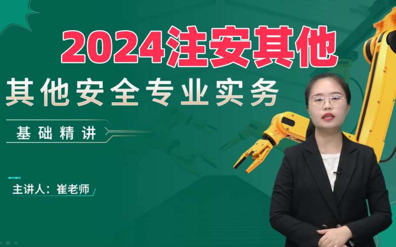 安全工程师老师里的锚点是什么,安全工程师老师 第1张 安全工程师老师里的锚点是什么,安全工程师老师 第1张