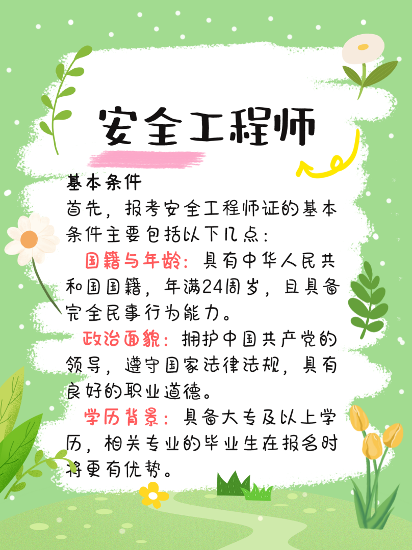 化工安全工程师与其他安全工程事,安全工程师化工安全专业包括哪些 第1张 化工安全工程师与其他安全工程事,安全工程师化工安全专业包括哪些 第1张