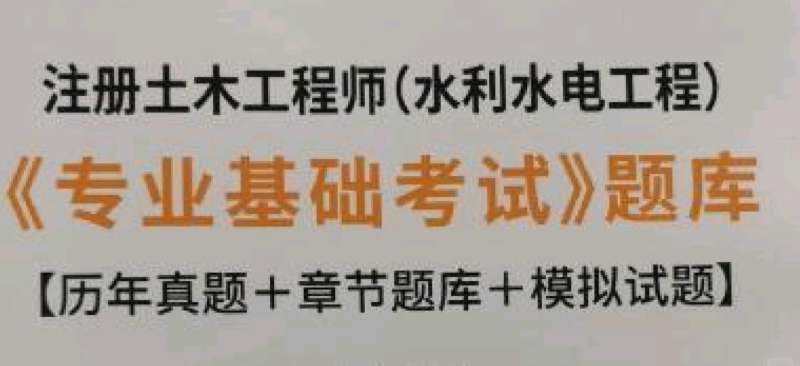 包含水利工程造价工程师过渡考试的词条 第2张 包含水利工程造价工程师过渡考试的词条 第2张