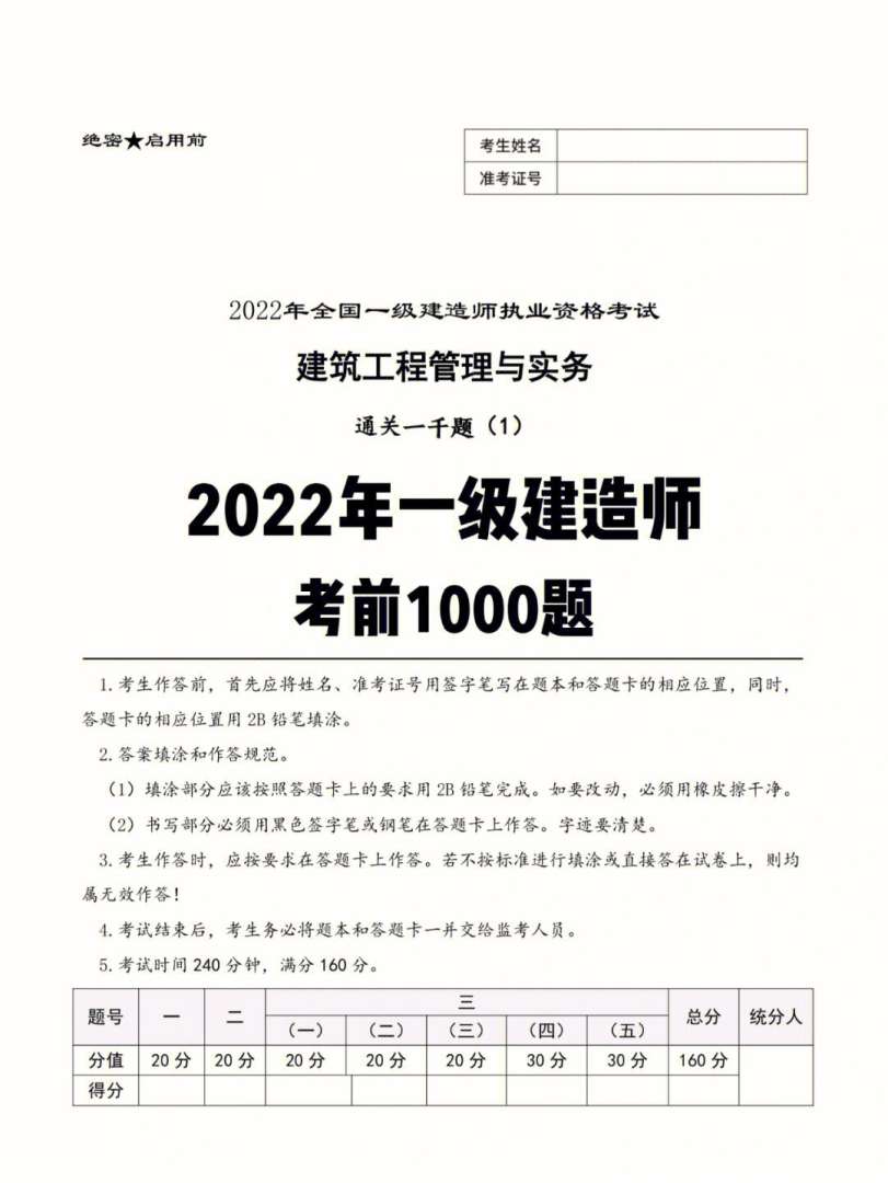 一级建造师建筑实务真题2019一级建造师建筑专业实务真题  第2张