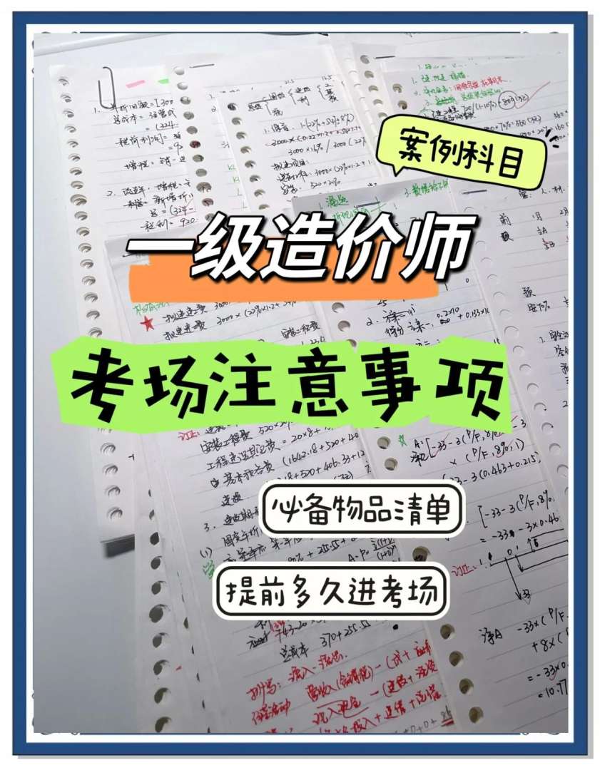 一级造价工程师考试经验分享,很实在!一级造价工程师考试经验  第1张