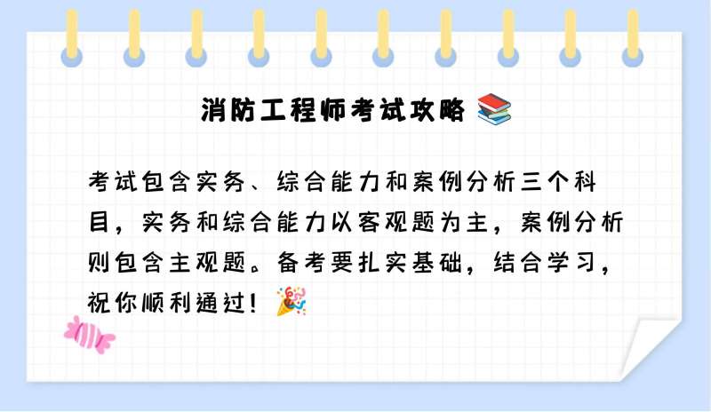 2019年消防工程师考试大纲,2019年消防工程师综合考试真题  第2张