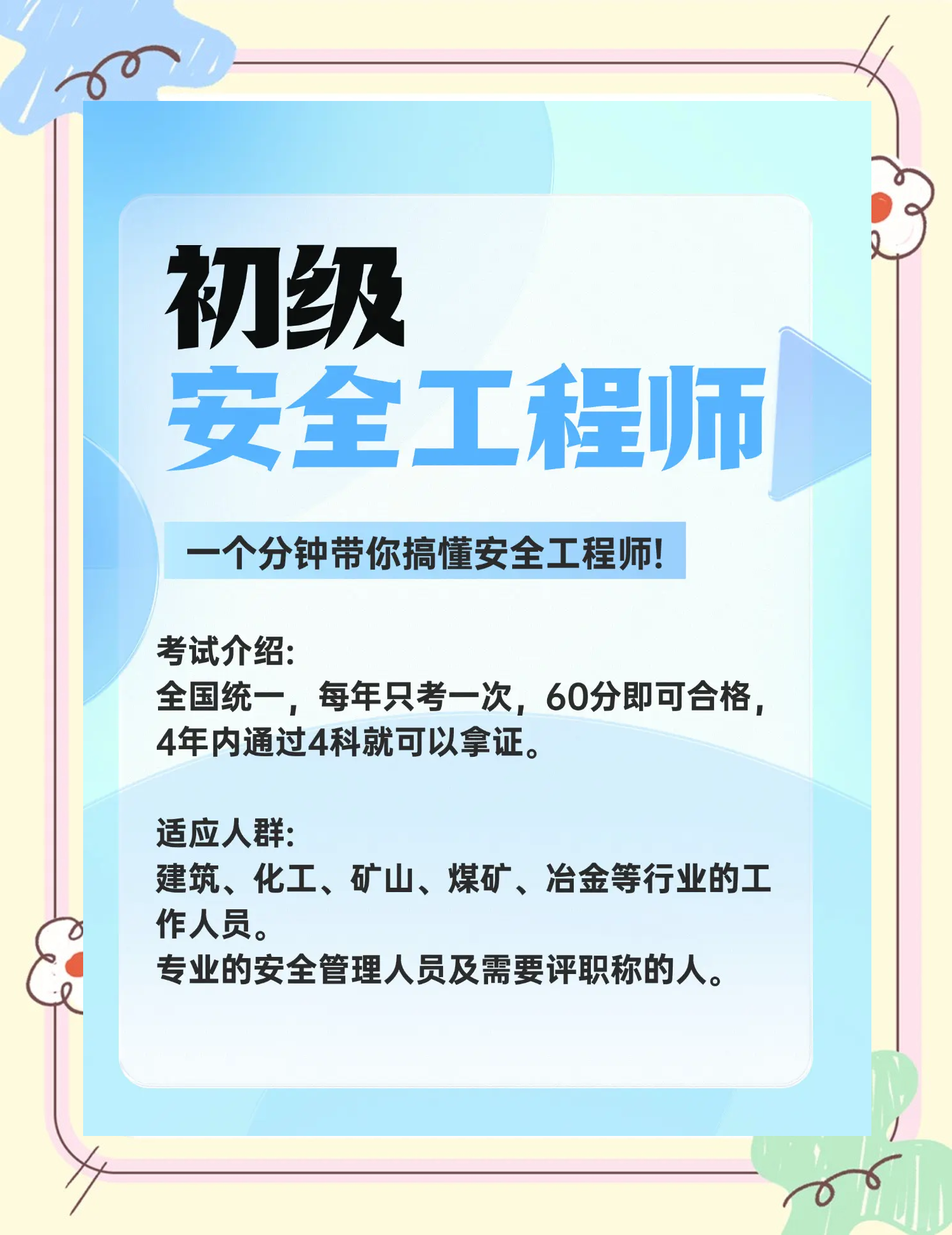 安全工程师待遇安全工程师待遇及前景  第1张