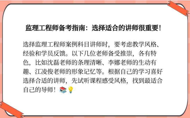 监理工程师课件谁讲的好,监理工程师课件听谁的 第2张 监理工程师课件谁讲的好,监理工程师课件听谁的 第2张