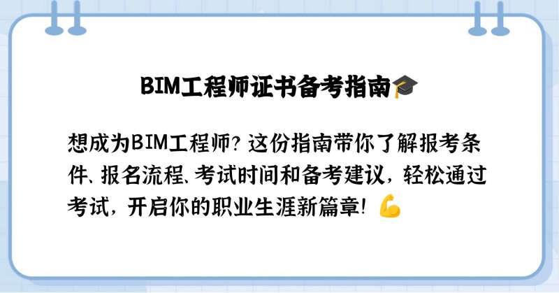 机务工程师报考条件黄石交通工程bim工程师 第1张 机务工程师报考条件黄石交通工程bim工程师 第1张