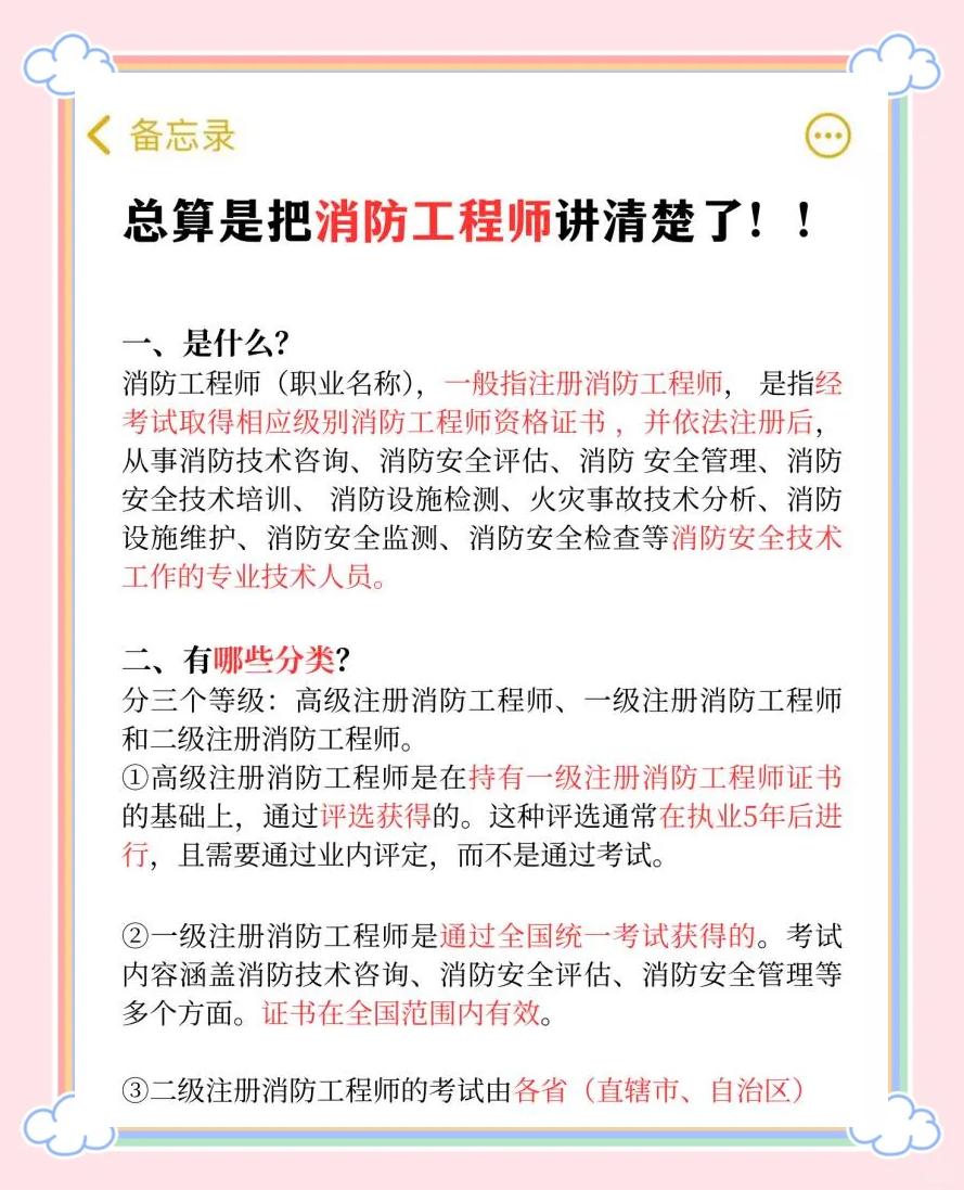 关于报考消防工程师政策有啥变动今年报考消防工程师的条件  第1张