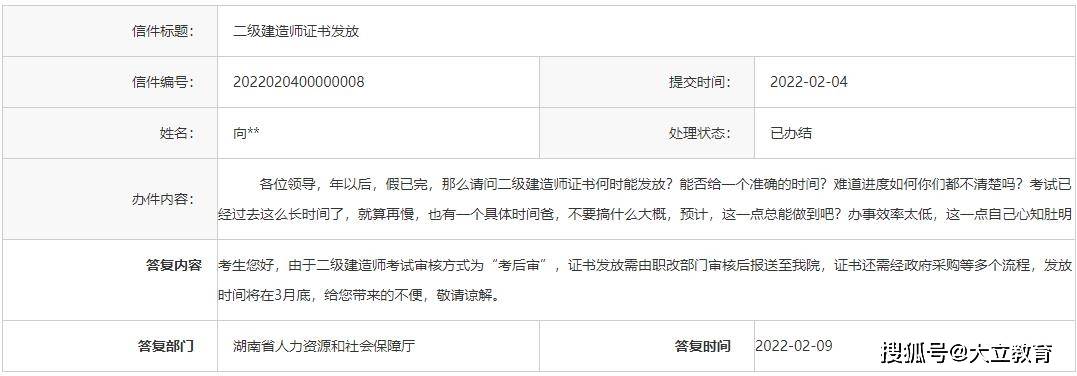 二级建造师合格证书领取时间二级建造师合格证书领取时间查询  第2张