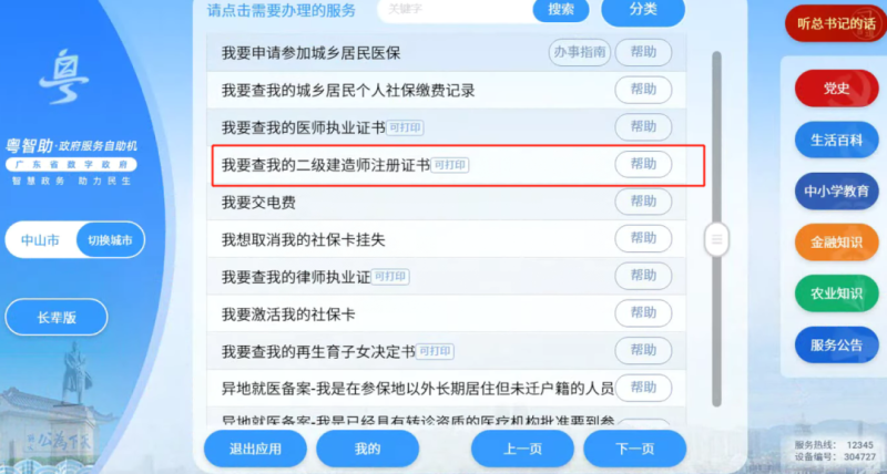 二级建造师证书注册查询,二级建造师证书注册查询官网 第2张 二级建造师证书注册查询,二级建造师证书注册查询官网 第2张