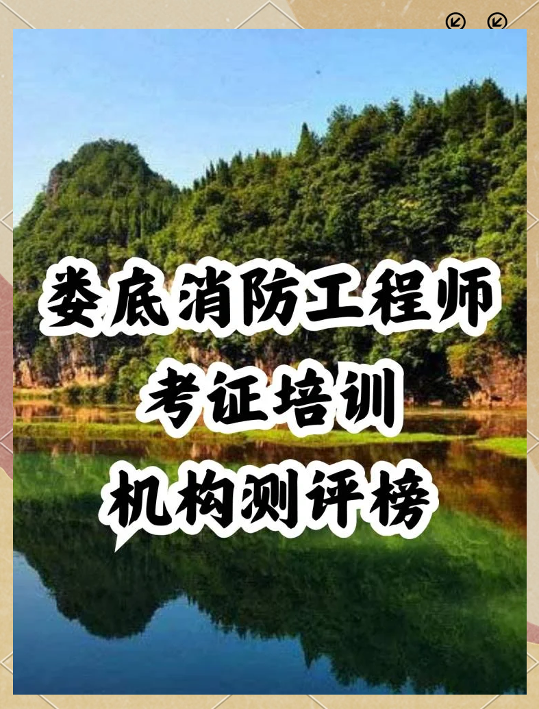 注册一级消防工程师培训机构,一级注册消防工程师培训班  第1张