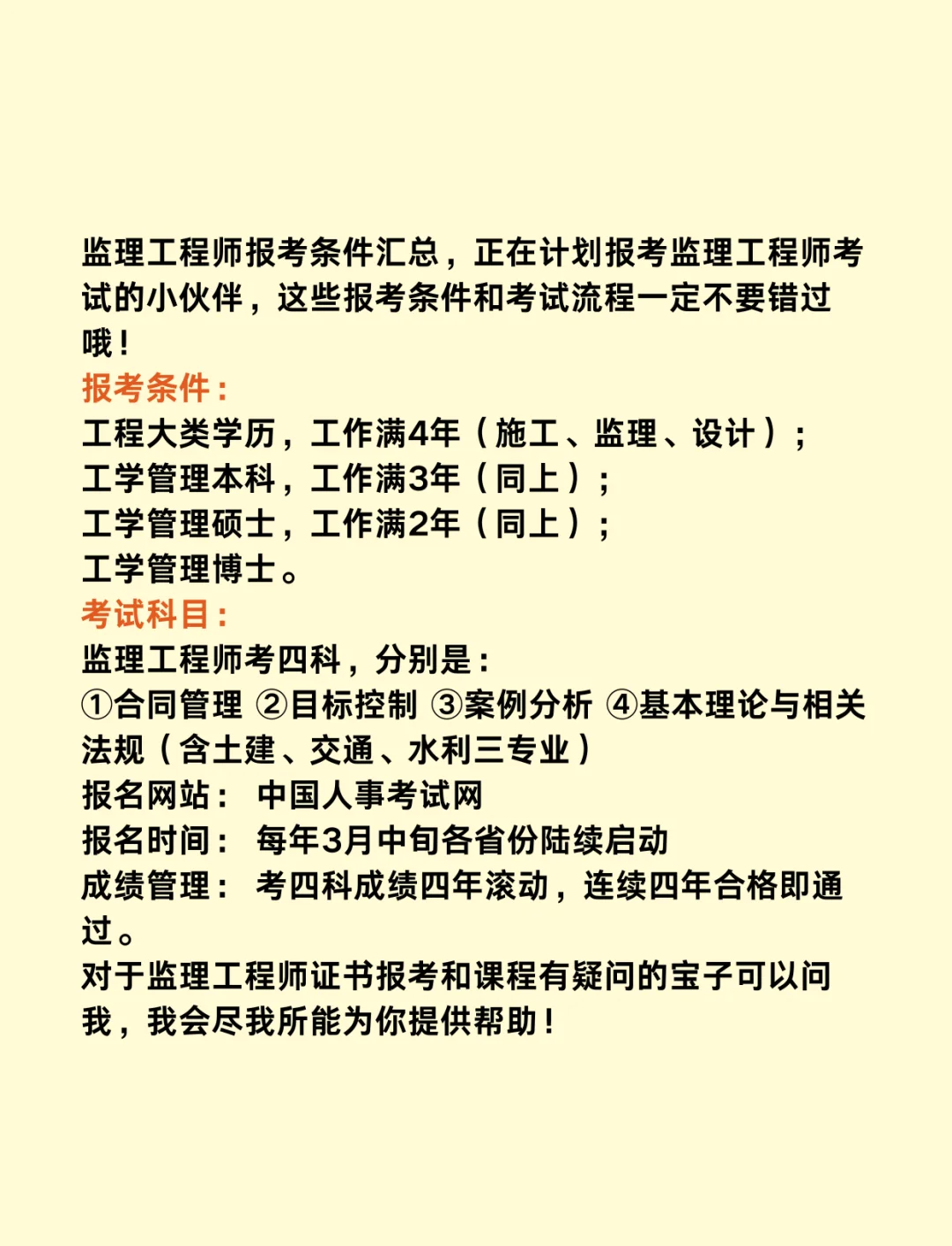 水利部监理工程师报考条件要求,水利部监理工程师报考条件  第1张