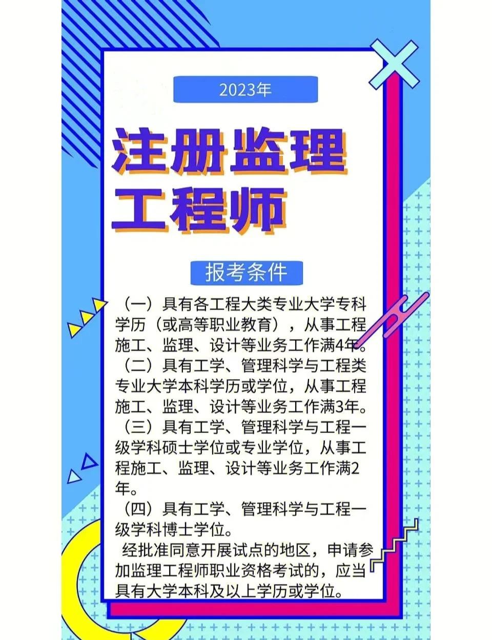 水利部监理工程师报考条件要求,水利部监理工程师报考条件  第2张