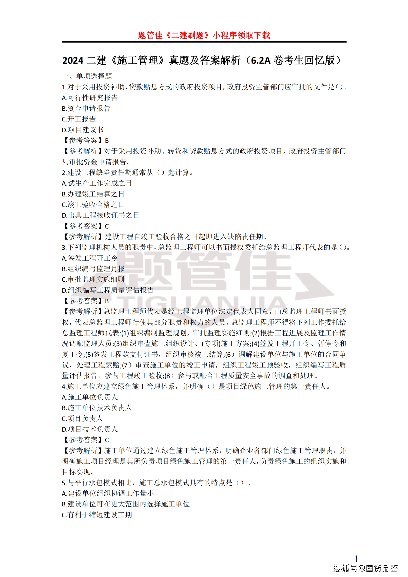二建考试实务真题及答案,二级建造师考试实务真题  第2张